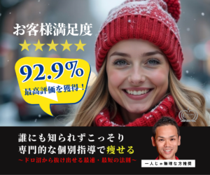 冬こそ本気！来年の“私”を変える準備は、今から始まる。冬コースの受付開始！